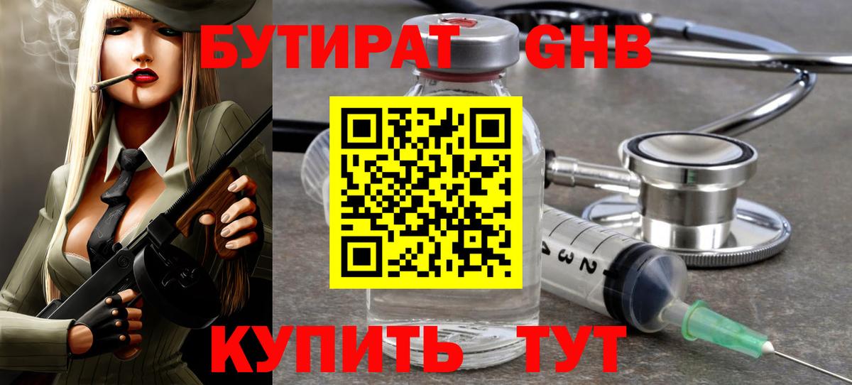 БУТИРАТ  Бутират вода  Вход с VPN  Нижнеудинск 