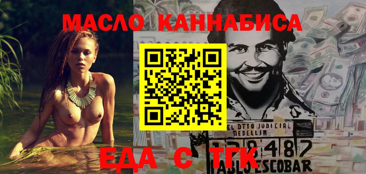 Еда ТГК марихуана Нижнеудинск