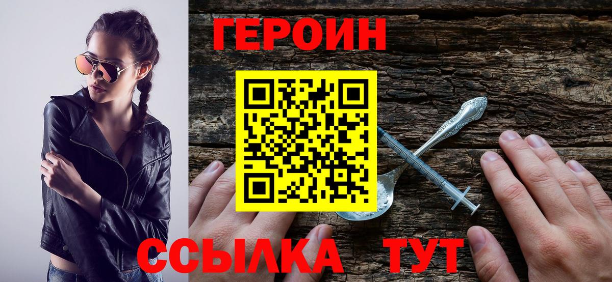 Нижнеудинск  ГЕРОИН  Вход с VPN  ГЕРОИН Heroin 