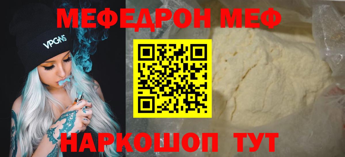 Нижнеудинск  Мефедрон мяу мяу  МЕФ  Вход с VPN 