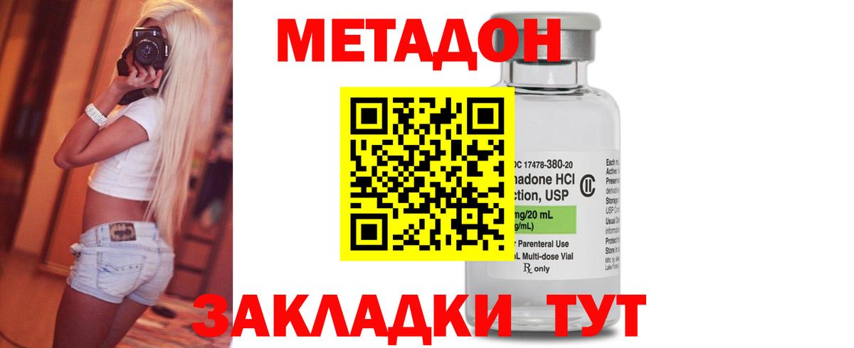 Метадон methadone  Метадон мёд  Нижнеудинск  Вход с VPN 