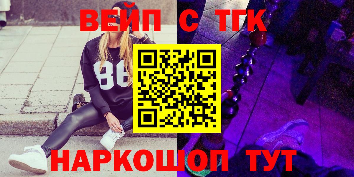 ТГК вейп с тгк Нижнеудинск
